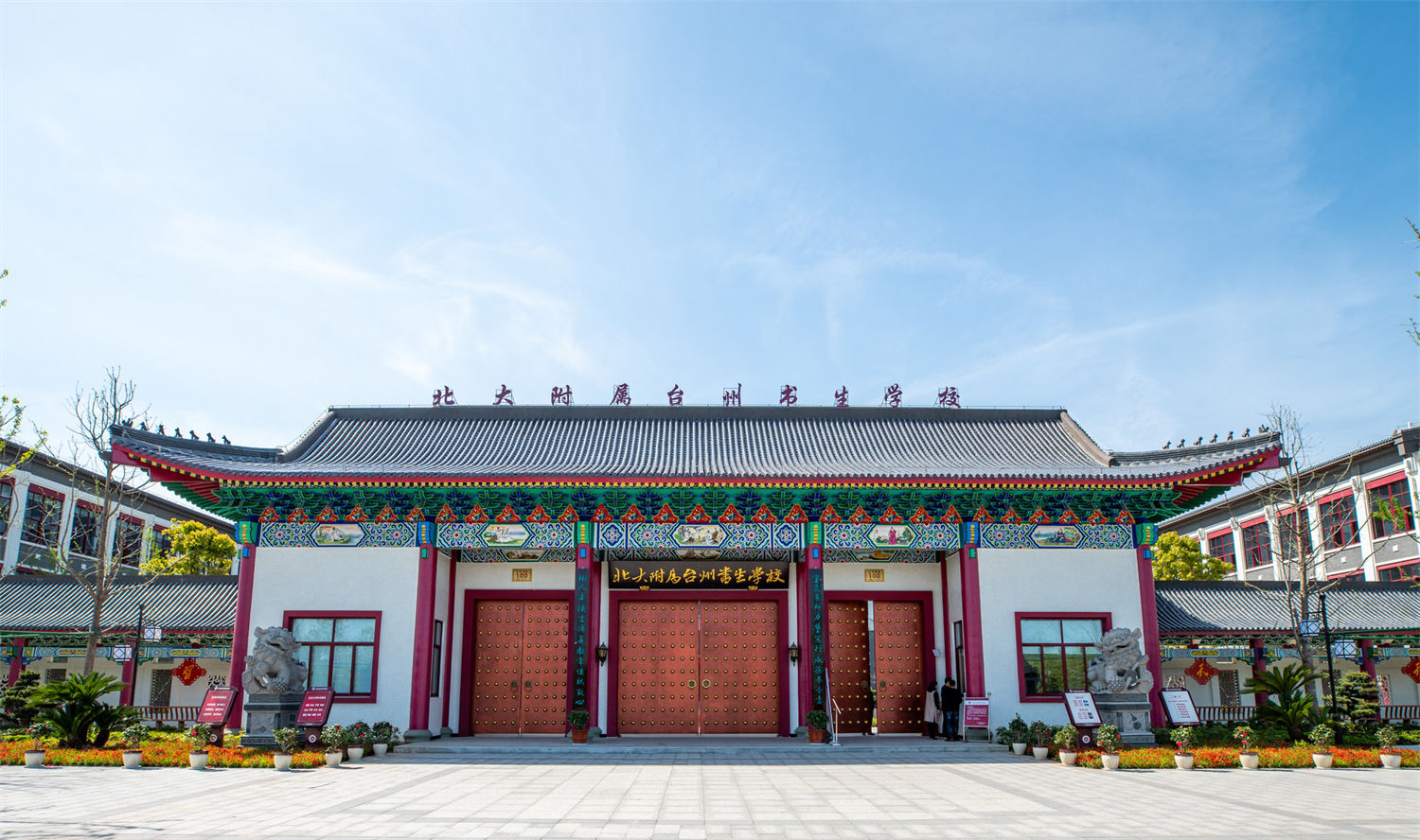 Taizhou School of Scholars affiliated to Peking University