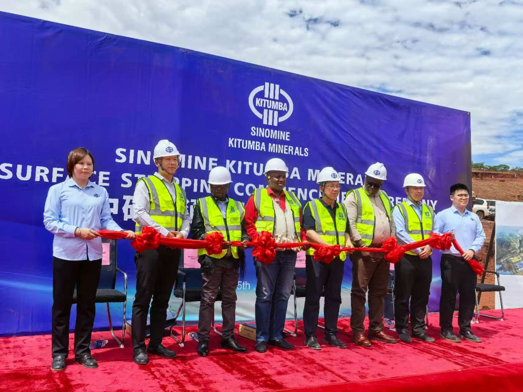 中礦資源集團贊比亞卡通巴銅礦 剝采動工典禮隆重舉行