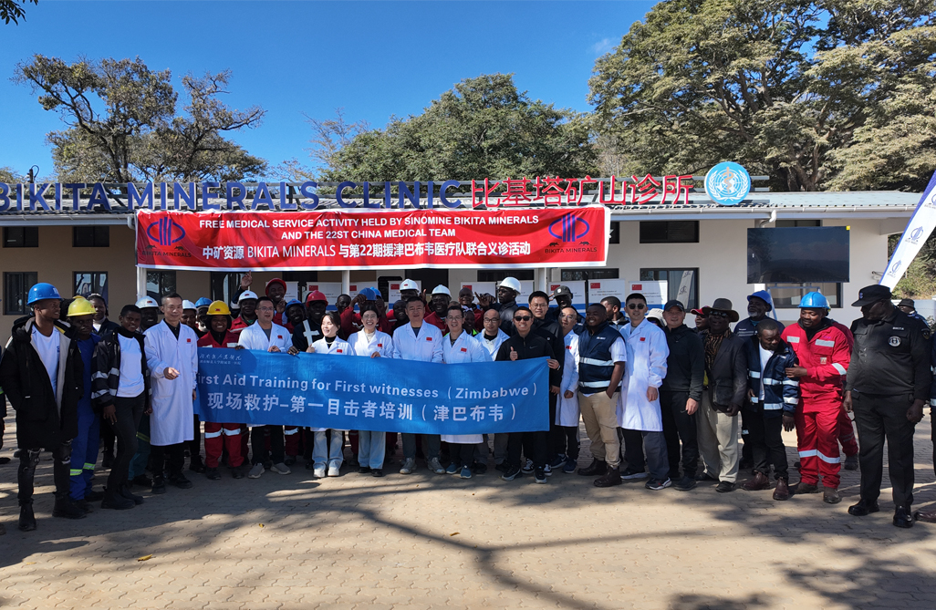 中津&ldquo;健康橋梁&rdquo;再續(xù)新篇，惠及津巴布韋基層社區(qū)｜中礦資源Bikita礦業(yè)攜手中國第22批援津醫(yī)療隊(duì)開展義診